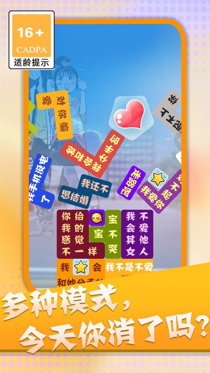 消灭渣男语录游戏游戏