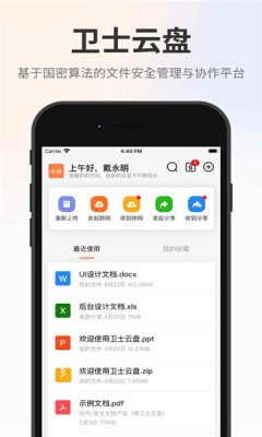 卫士云盘官方版APP