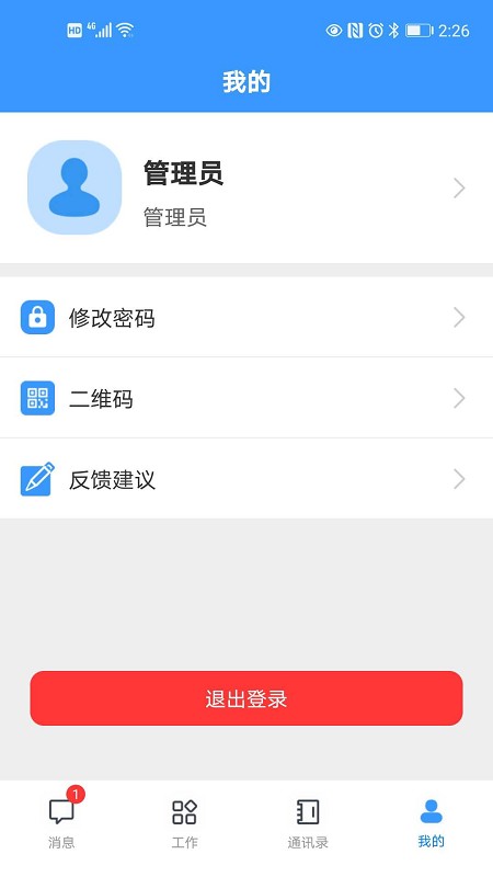 移动议政平台appAPP
