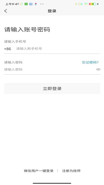 电梯助手技师端appAPP
