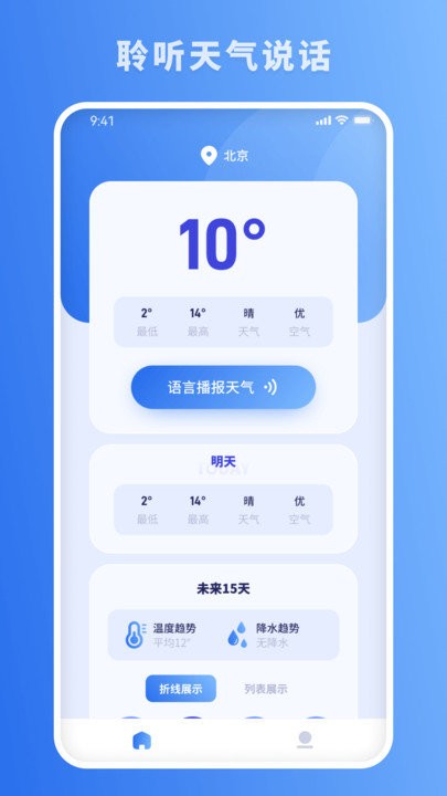 思念天气预报appAPP