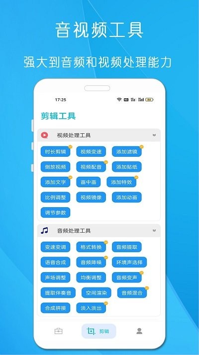 小工具合集手机版APP