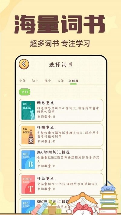 一点单词官方版APP