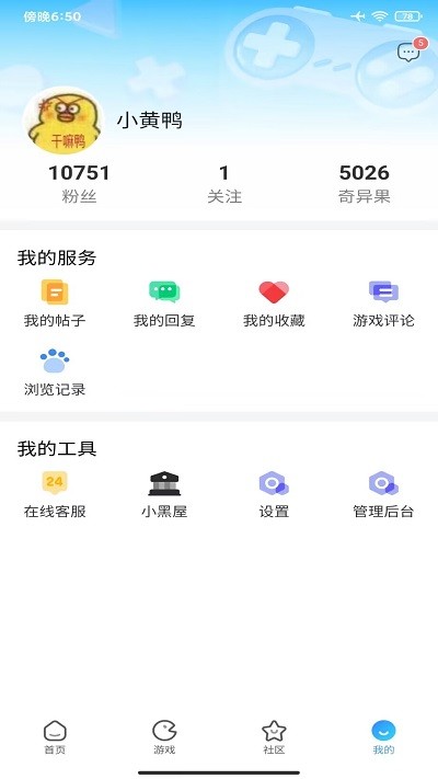 奇异社区app官方版游戏