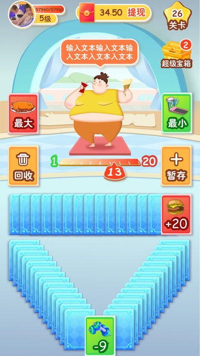 最爱消体重游戏