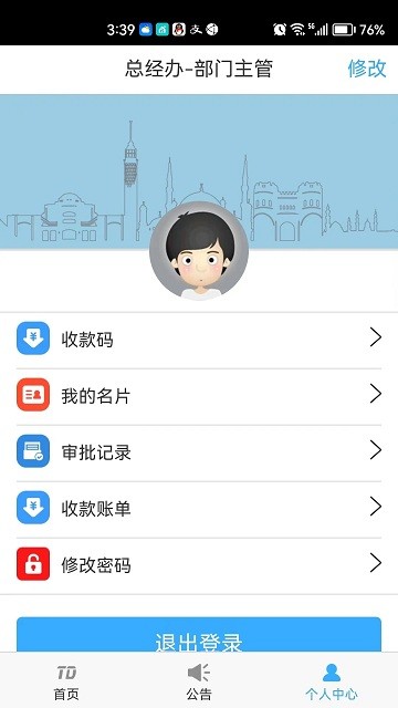 通店优企软件官方版APP