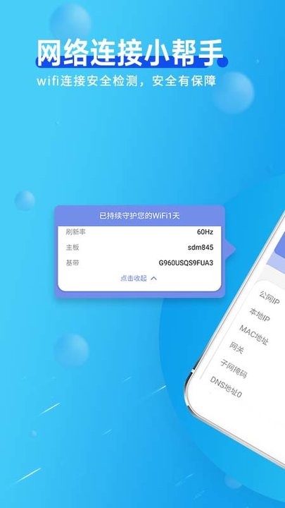 网络连接小帮手软件APP