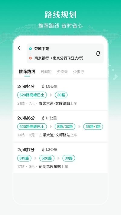 实时公交出行天气软件APP