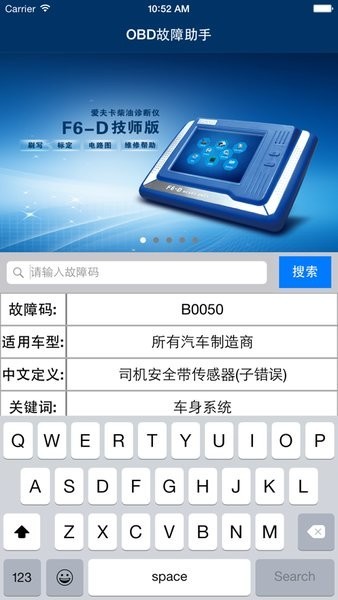 obd故障码助手软件APP