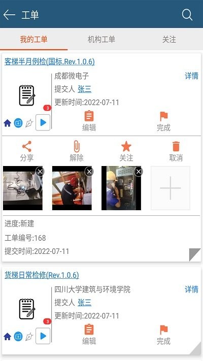 智慧电梯家appAPP