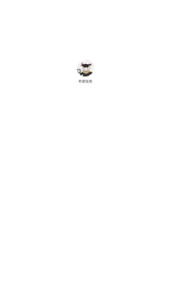 希望宝典appAPP
