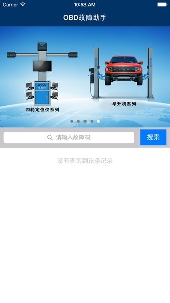 obd故障码助手软件APP