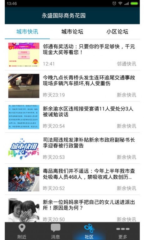 邻通appAPP