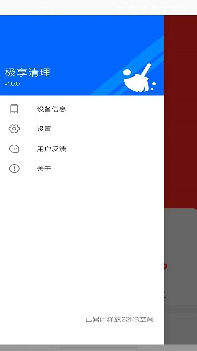极享清理appAPP