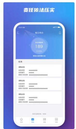 行业智慧消防appAPP