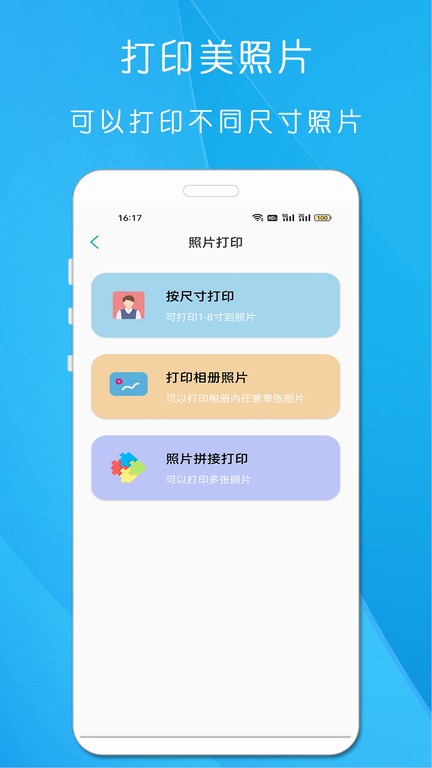 万能无线打印机app手机版APP