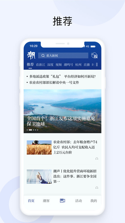 浙江潮新闻客户端APP