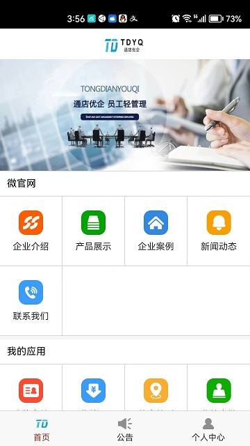 通店优企软件官方版APP