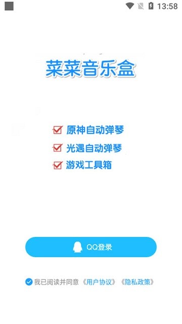 菜菜音乐盒app官方版游戏