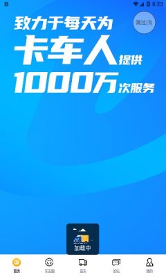 卡车e族官方版APP