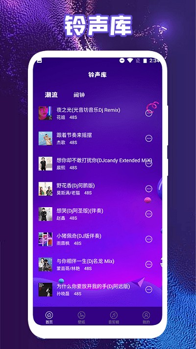 手机音乐铃声下载APP