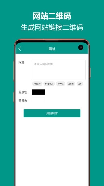 二维码生成王手机版APP
