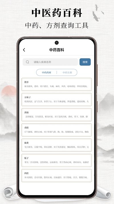 中医宝典appAPP