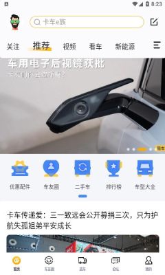 卡车e族官方版APP