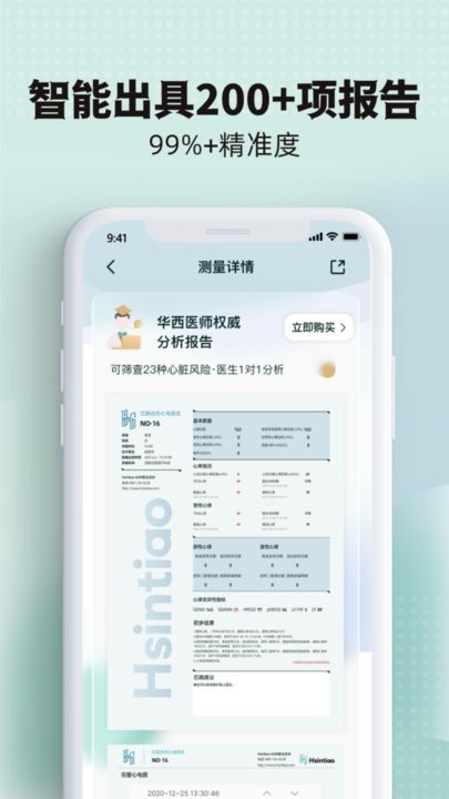 芯跳守护pro软件APP