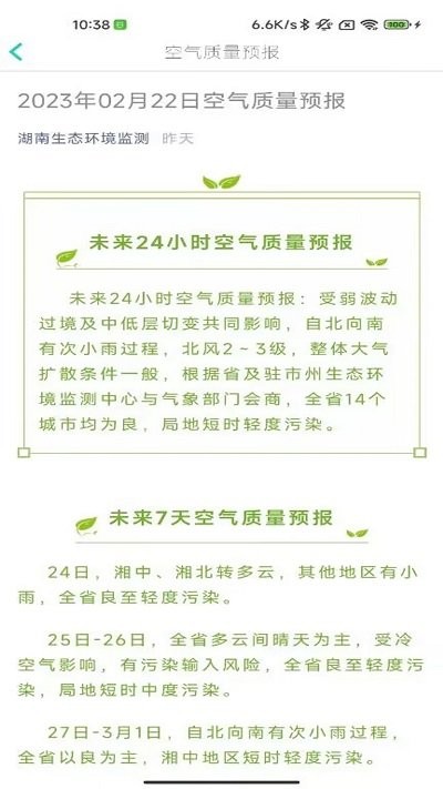 湖南空气质量appAPP