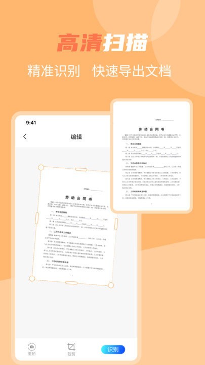拍照取字客户端APP