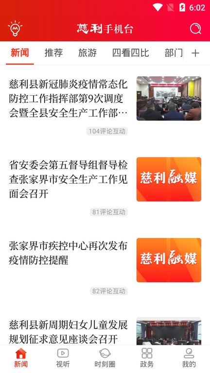 慈利手机台appAPP