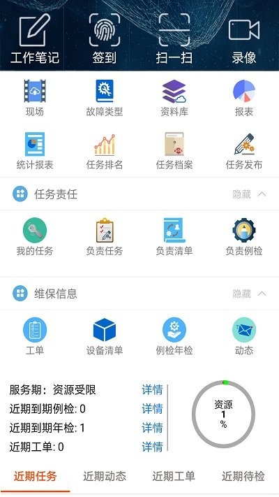 智慧电梯家appAPP