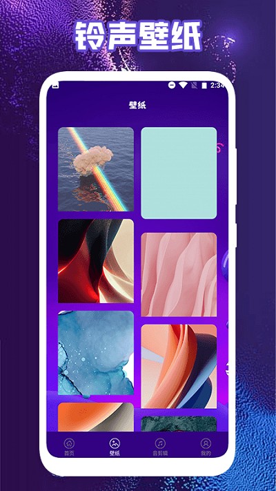 手机音乐铃声下载APP