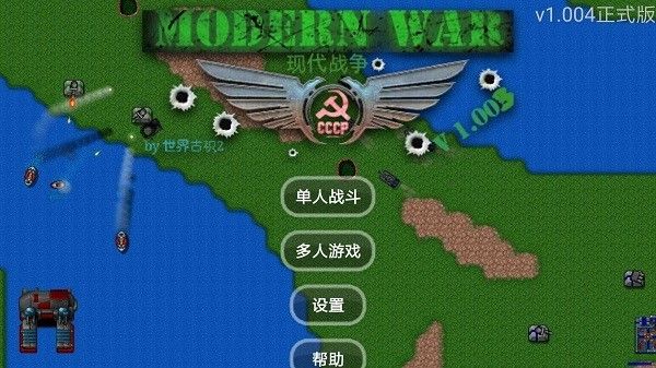 铁锈战争现代战争2游戏