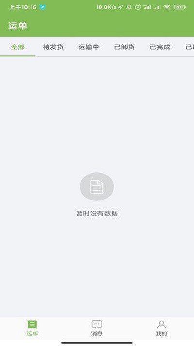 驼运司机官方版APP