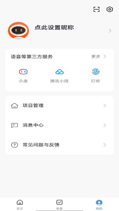 悟控智能appAPP