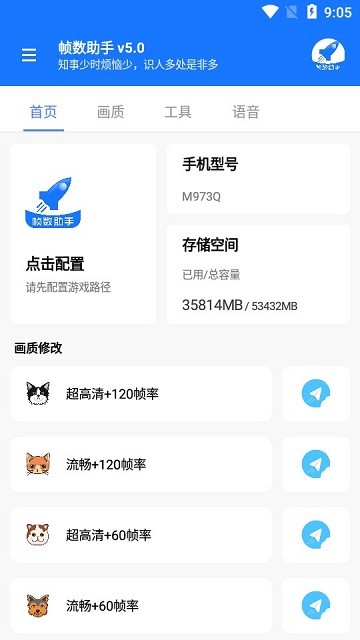 帧数助手软件游戏
