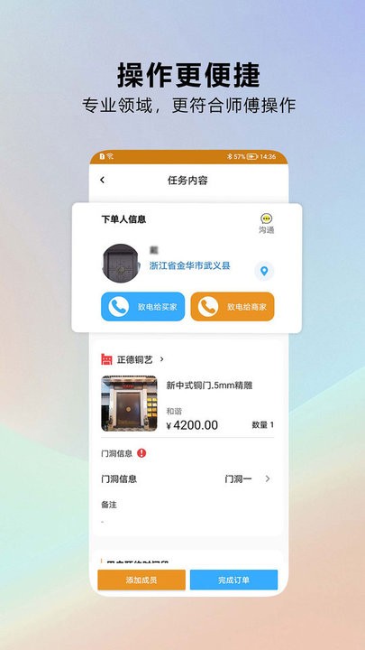 安家师傅官方版APP