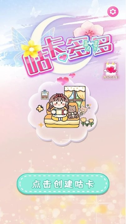 咕卡多多软件手机版APP