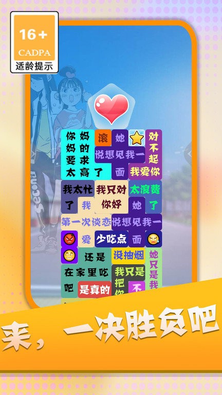 消灭渣男语录游戏游戏