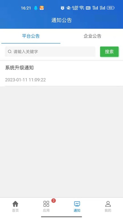 秦安安全官方版APP