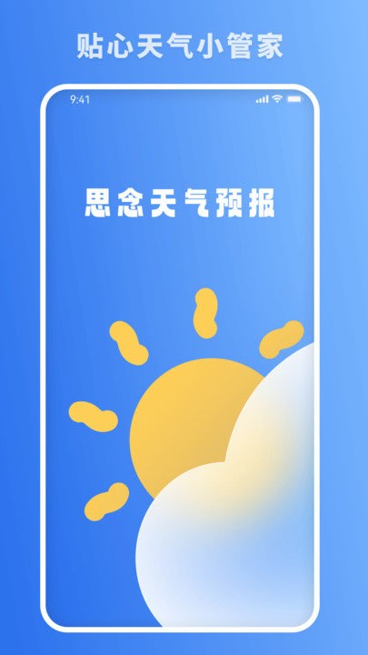 思念天气预报appAPP