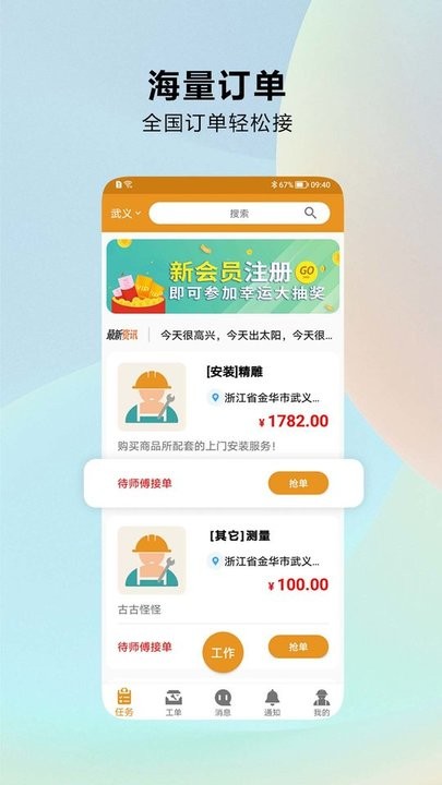 安家师傅官方版APP