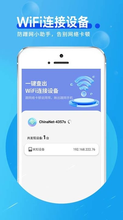 网络连接小帮手软件APP
