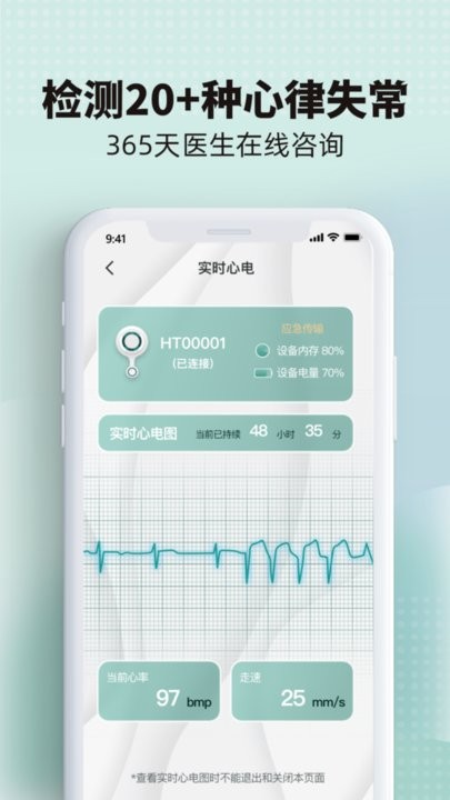 芯跳守护pro软件APP