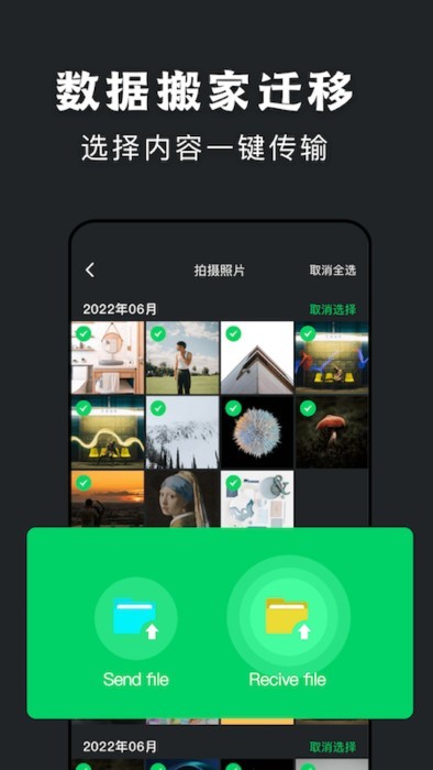 手机克隆传输助手appAPP