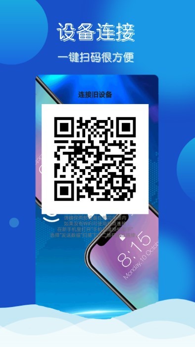 互传克隆换机掌兴appAPP