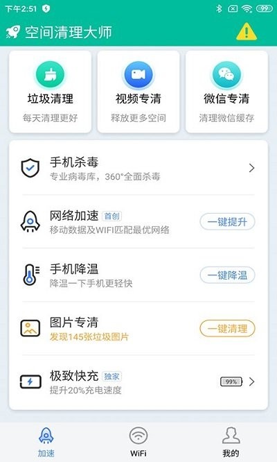 空间清理大师appAPP