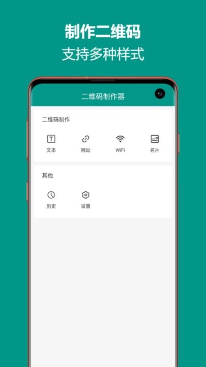 二维码生成王手机版APP